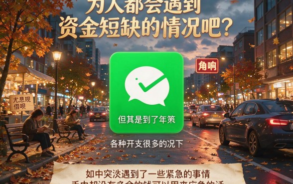 2026微信借款口子秒下合集！5个1000元秒批平台真实反馈来了