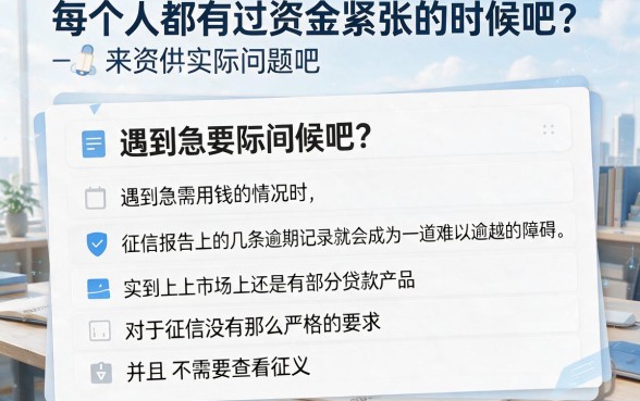 不看征信也能借！2026小白速贷攻略：这5个借款7000的APP对征信要求真不高