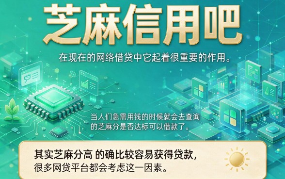 芝麻信用分高能下款吗？2026亲测这5个网贷不看征信最容易通过