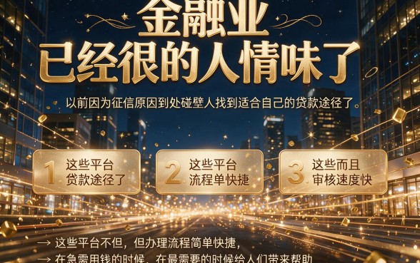 征信不好急用钱哪里能借5000？2026年这5个平台下款3000真挺顺手