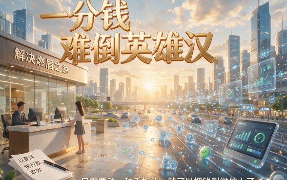 2026黑户必下款的口子汇总！用什么手机软件可以借钱到微信？这5个小贷APP确实靠谱