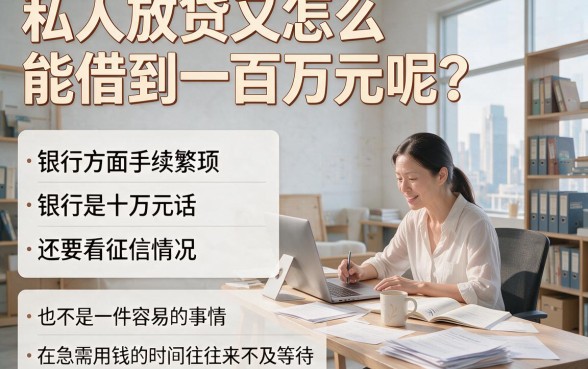 急需10万？私人放款渠道大盘点，这5个平台连20000也能秒借！