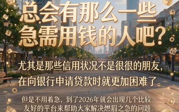 5个苹果ID贷黑户好下款的借款平台，小额秒批用一个月