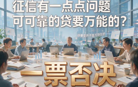 2026征信黑、征信不好、征信烂必看！无视黑白必过口子独家速贷技巧，这5个借款20000元的口子对征信要求不高