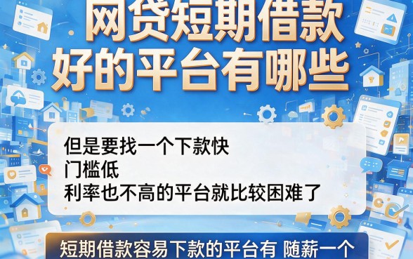 盘点5个有公积金秒下款的网贷短期借好下款的口子