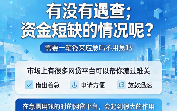 2026真实案例盘点：5个还能借钱的靠谱网贷平台