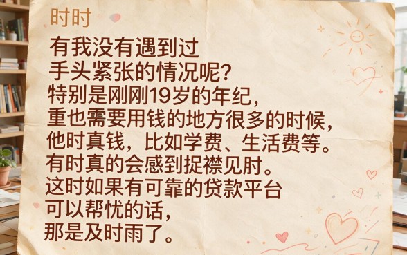 19岁必看！2026年好下的贷款口子盘点：这5个软件通过率高、选择超多