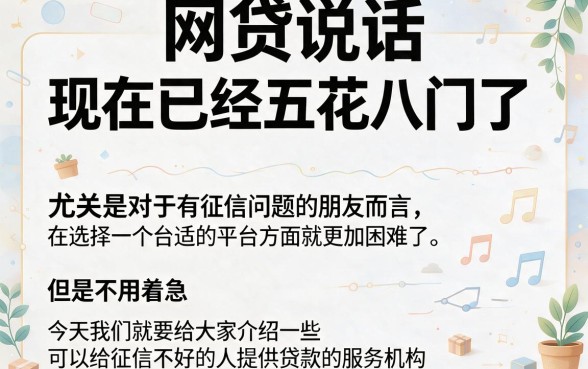 征信黑了、征信不好、征信烂，2026年什么网贷能直接下款？这5个软件征信差也能借3000极速到账！