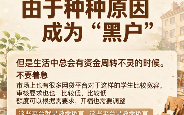 大学生黑户可用的网贷有哪些？2026热议的5个大学生借款500元无视征信APP盘点