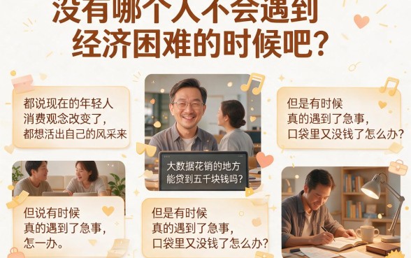 大数据花了急用钱？2026新规下这5个借款APP，5000元稳下款！