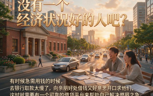 什么平台利息低好借款容易通过呢？这5个贷款5000的口子对征信要求不高