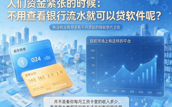 不踩坑！有没有不查流水的网贷软件？这5个真心甄选速看