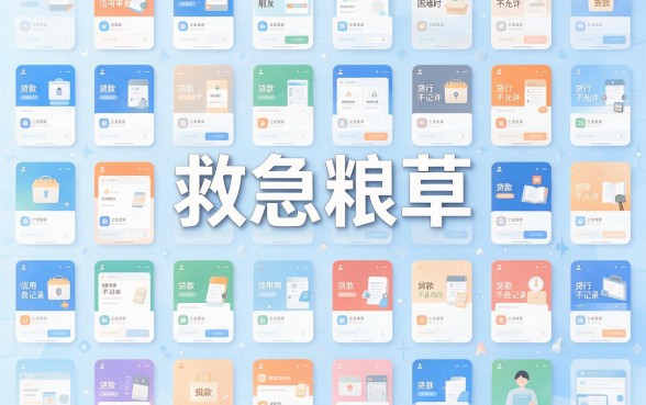 2026最新！不看征信秒下款的贷款软件有哪些？这5个平台18岁也能借2000