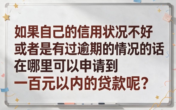 当逾必下款！2026这5个口子人人1000，逾期也能秒批