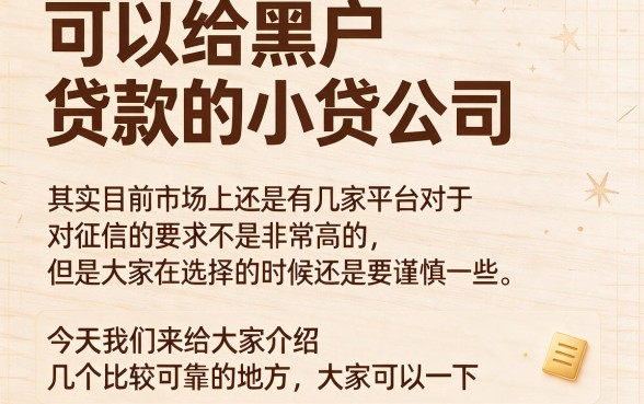 2026年黑户最新能下款的小贷口子干货速递！这5个黑户借500的口子超顺畅