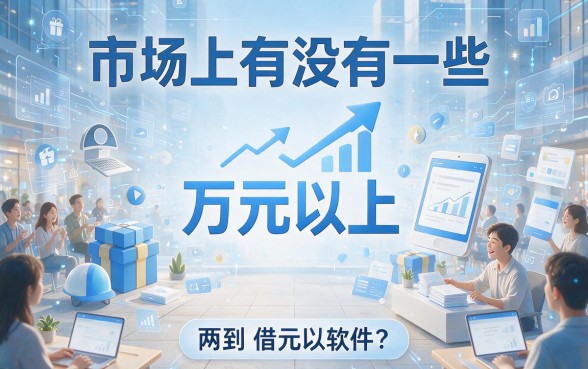 2026年两万以上必过借款软件深度评测，这些借钱平台真的能秒批