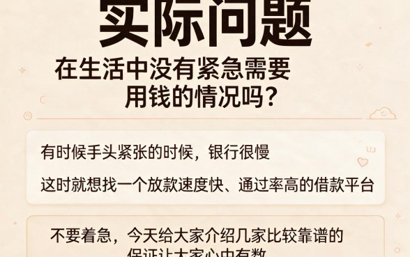 急需用钱看过来！这5个下款快容易过的借款平台，今日优选推荐！