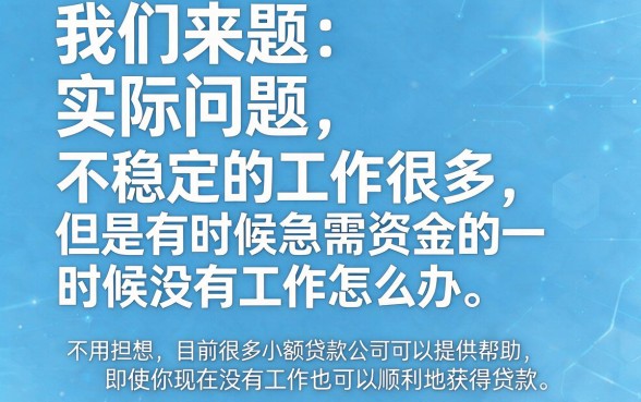 没有工作也能申请的小额贷款！4月实测这5个3000元借款APP，无工作要求超实用