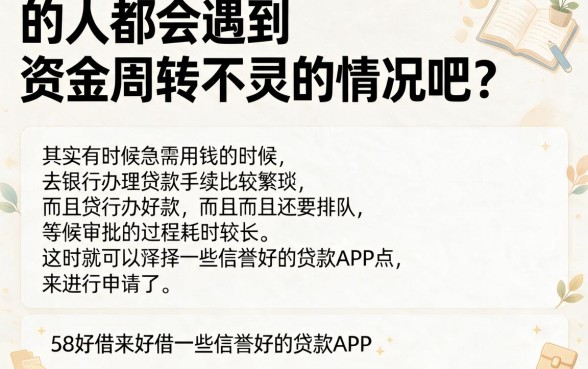 类似58好借借款app下载一样安全的贷款平台有哪些？2026秒下款精选5个深度测评！