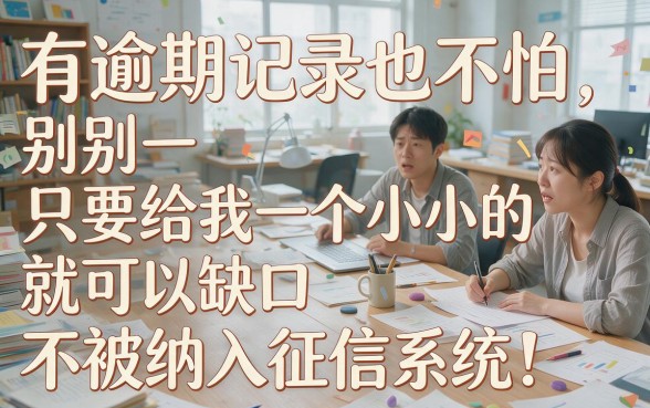 征信有逾期也能借！2026不上征信的小口子有哪些？可靠渠道一文梳理