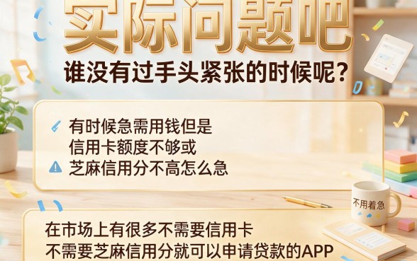 不用信用卡不用芝麻分的贷款app大盘点，这5个平台18秒极速放款