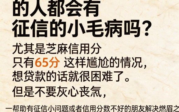 征信有逾期芝麻信用分650也能借！2026速贷平台盘点，这5个软件最高可下50000