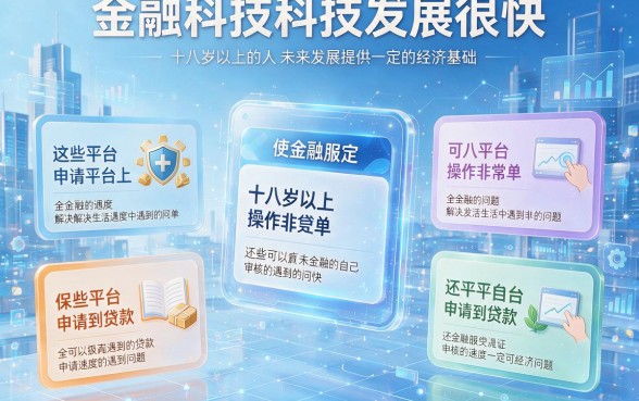 年满十八岁就能借！2026刚验证的5个1000元平台贷款口子速看