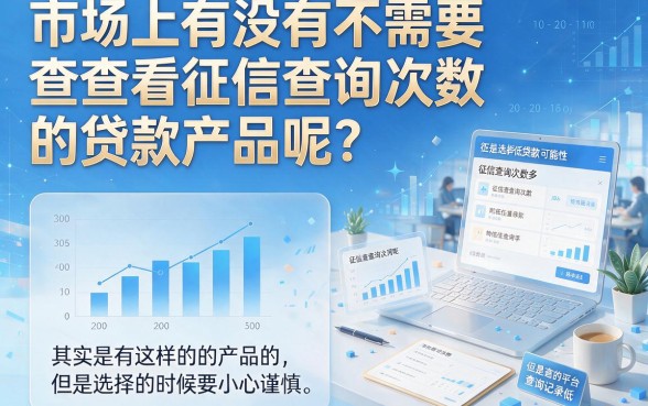 3月最新！什么贷无视征信查询？这5个借钱5000不看征信的口子速览