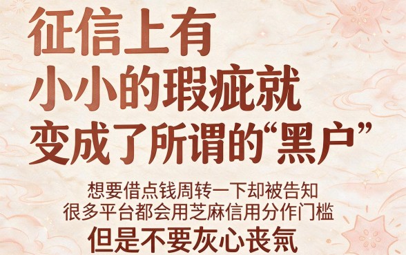 黑户专属！这5个不看芝麻信用分的借钱App，对分数要求不高，速看