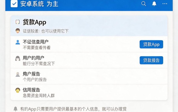 安卓不看征信的贷款精选5个！4月最新整理，借款1000元对征信要求不高的口子都在这里