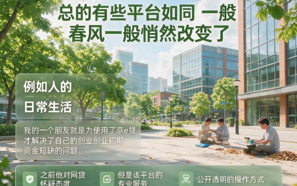 京e贷app安全吗怎么下载？1月最新申请攻略附入口，这5个口子连逾期黑名单都能秒下款