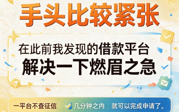 5000小额借钱不需要征信的app推荐!2026年必备这五个,速看网罗