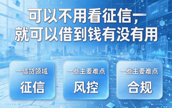 黑户不看征信就能借钱的软件严选推荐！实测整理这几款秒下款