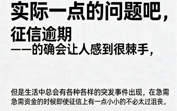 征信逾期也能贷款？这5个平台精选推荐，本篇为您深度揭秘！