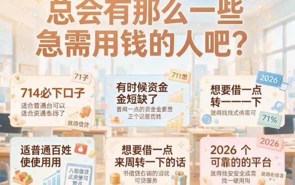 2026最新714必下口子APP，5个借款30000元马上放款平台分享