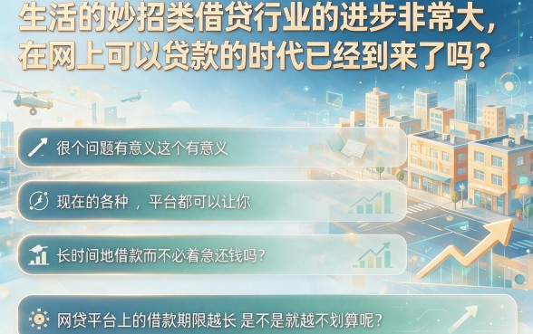 2026年最新口子速递：网贷哪个平台借款时间长一点？5个不查征信额度大期限长的平台盘点