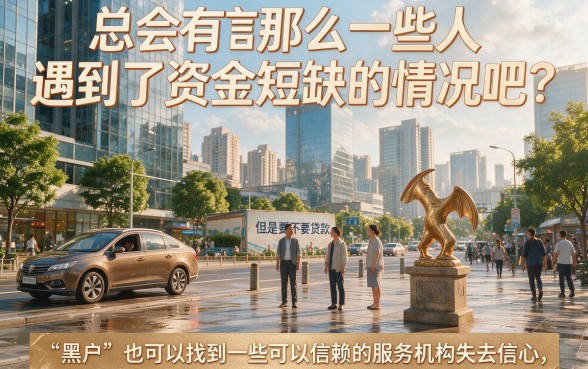 适合黑户5个无需审核小额借钱平台,6000元快速到账80天周期