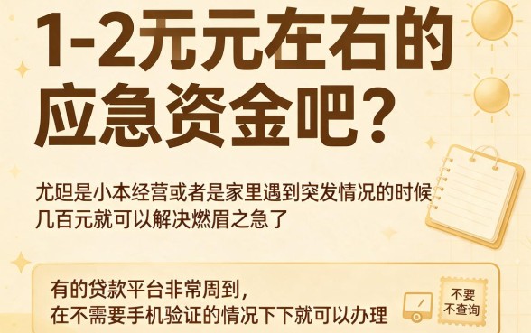 不查手机认证的小额贷款你发现了吗？2026无视认证、借款5000的5个口子速览