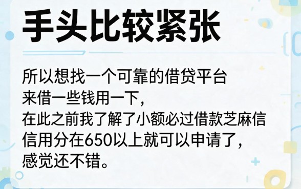 芝麻信用分650必过！2026最新小额借款通道，精选5个稳下10000的口子