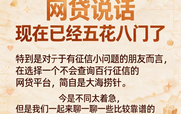 适合黑户2026年哪些网贷不查百行信用卡？这5个软件无视征信，借2000赶紧围观！