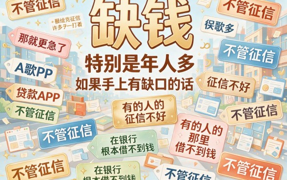 无视征信也能秒下30000！2026年这5个不查征信的借贷软件应急口子最适配