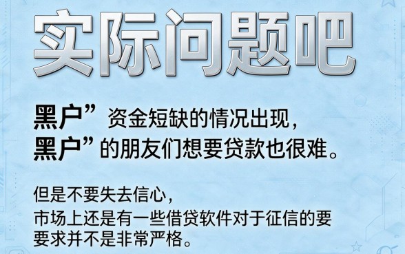 黑户哪些借款软件容易借钱？6月盘点：这5个大额黑户贷款3000软件，不查征信应急首选