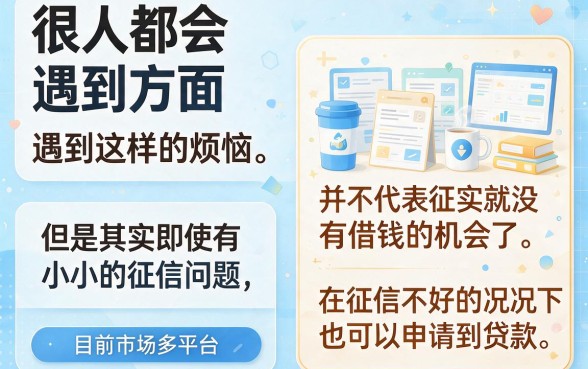 速看！征信黑、征信不好、征信烂的借款利率多少？严选5个可借4000的平台