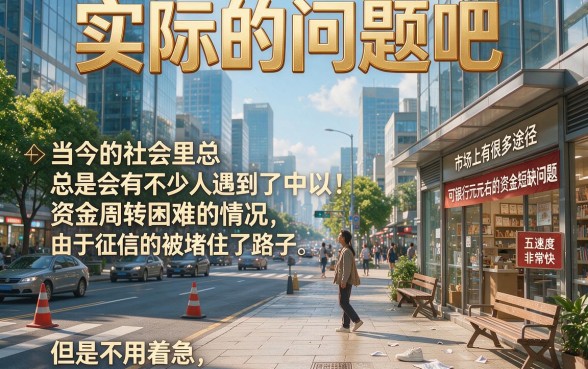 黑户贷款5万秒到必看！精选5个借款2000元秒过APP，资质要求超低