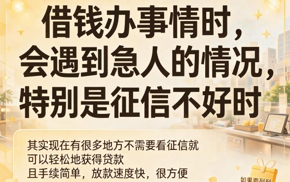 不看征信简单的借款有哪些？2026年亲测这5个无视征信秒下款的口子，原来诀窍都在这！