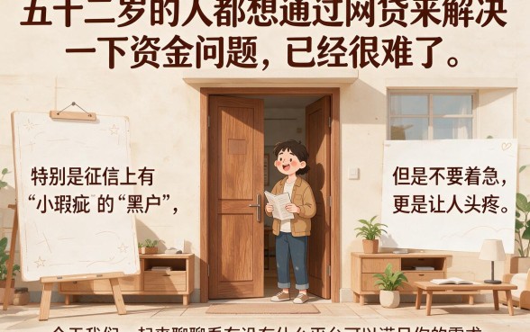 52岁适合黑户2026年这5个5000元网贷口子，精准适配你的借款需求