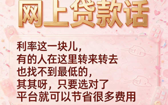 网上贷款利息最低的别错过！这5个借钱平台2000元起借，靠谱又实用