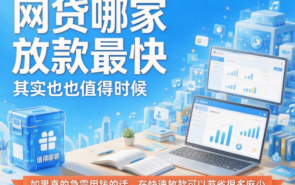 网贷哪个放款最容易通过？这几家借30000资质要求真不高
