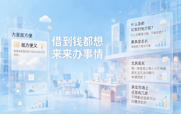 2026年亲测！这5个不看征信的贷款平台，借款40000对征信要求真不高