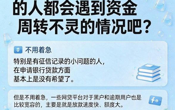 有逾期也能下的大额网贷口子来了！这几家黑户下款快、对征信要求不高，口碑真不错